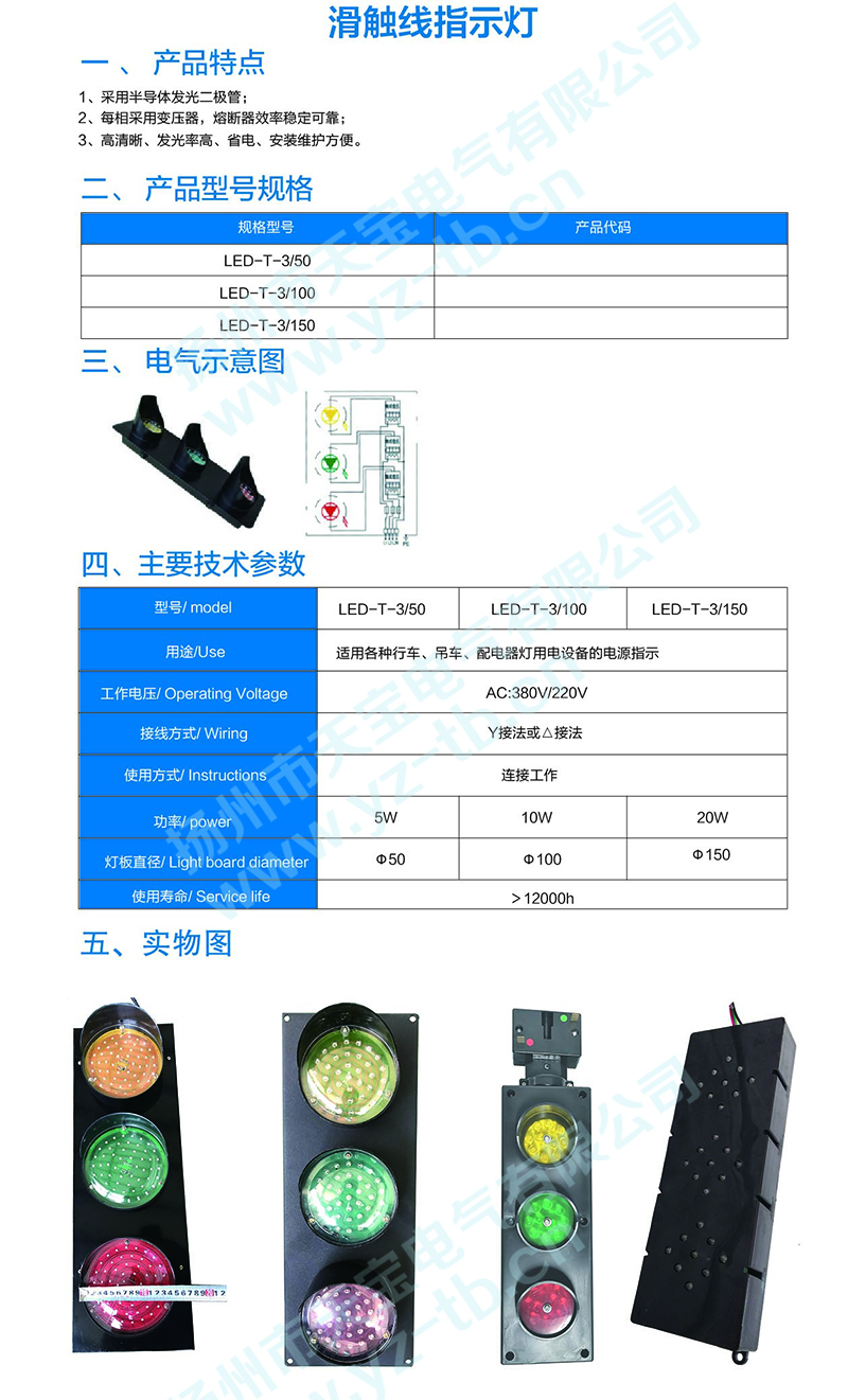 滑触线指示灯