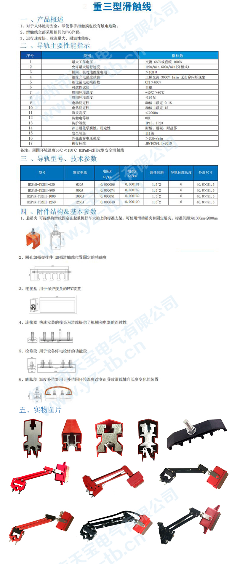 重三型滑触线