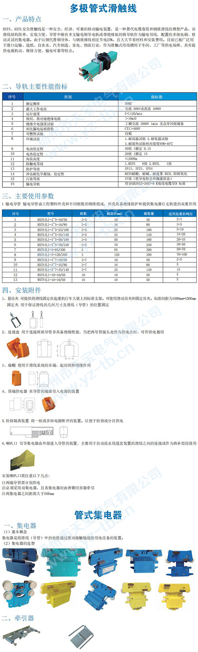 多极管式滑触线