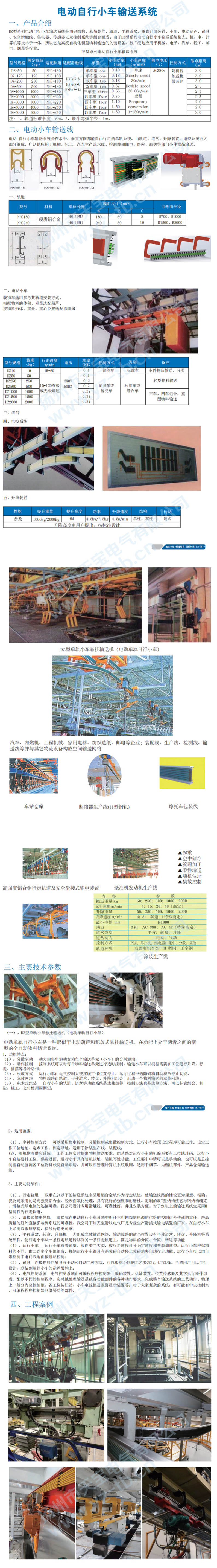 电动自行小车输送系统2_0